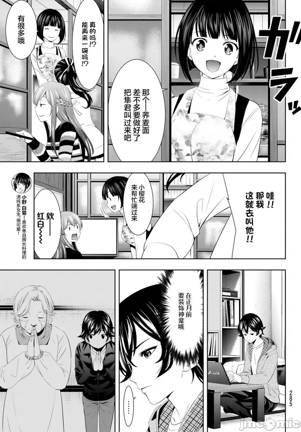 女神的露天咖啡厅 女神的露天咖啡厅女神咖啡厅-第83话 第10页