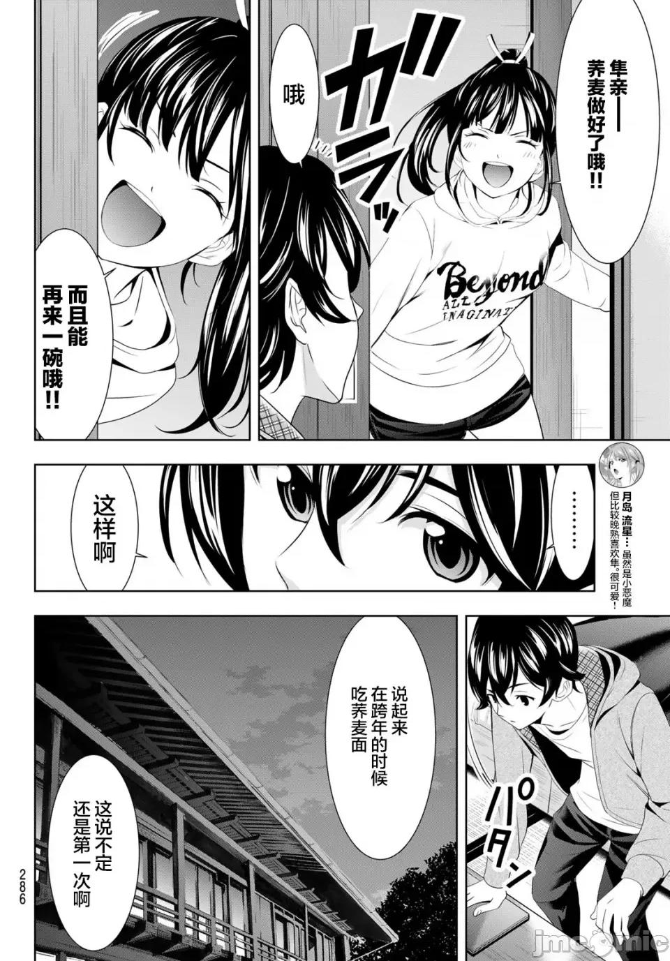 女神的露天咖啡厅 女神的露天咖啡厅女神咖啡厅-第83话 第11页