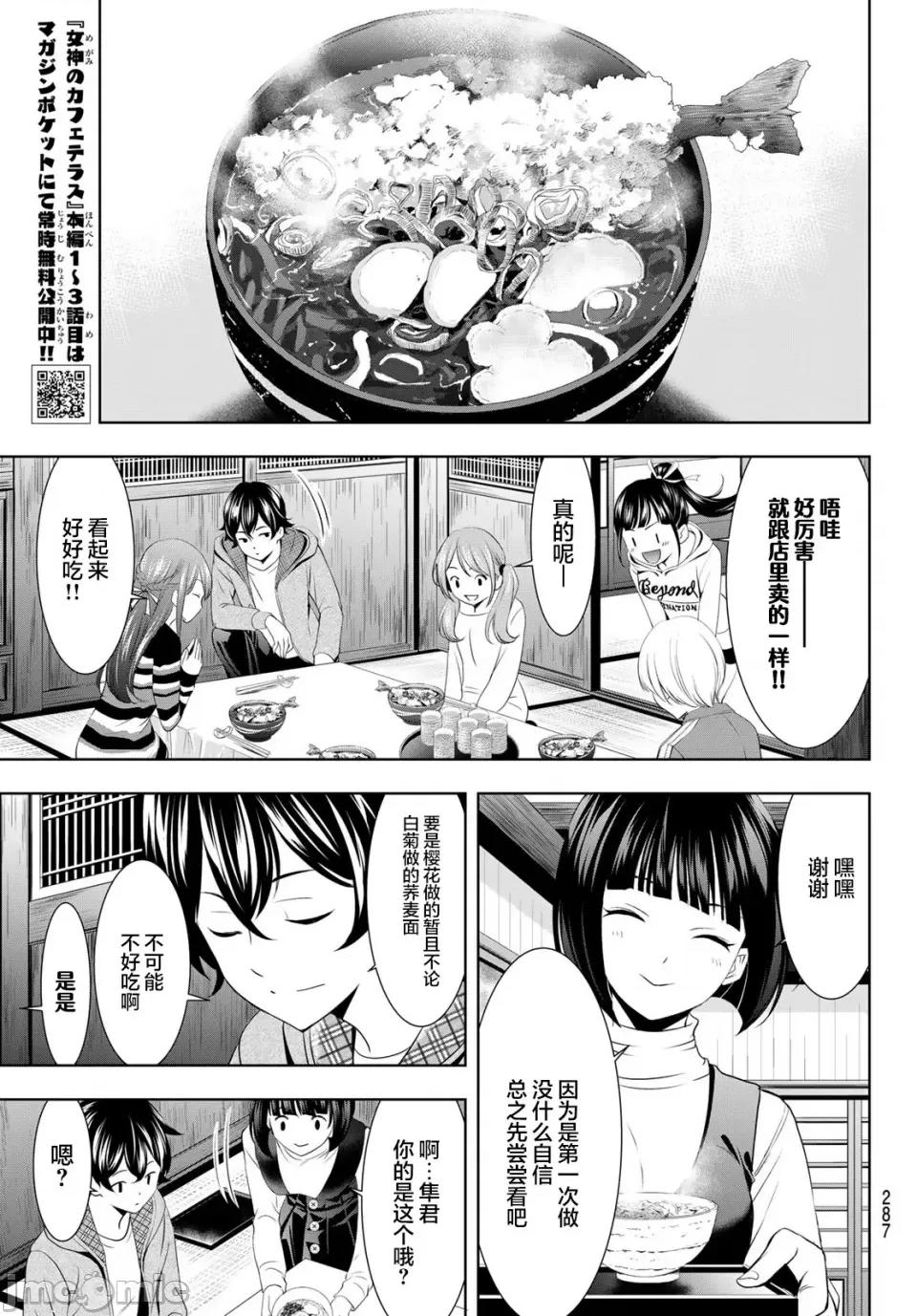 女神的露天咖啡厅 女神的露天咖啡厅女神咖啡厅-第83话 第12页