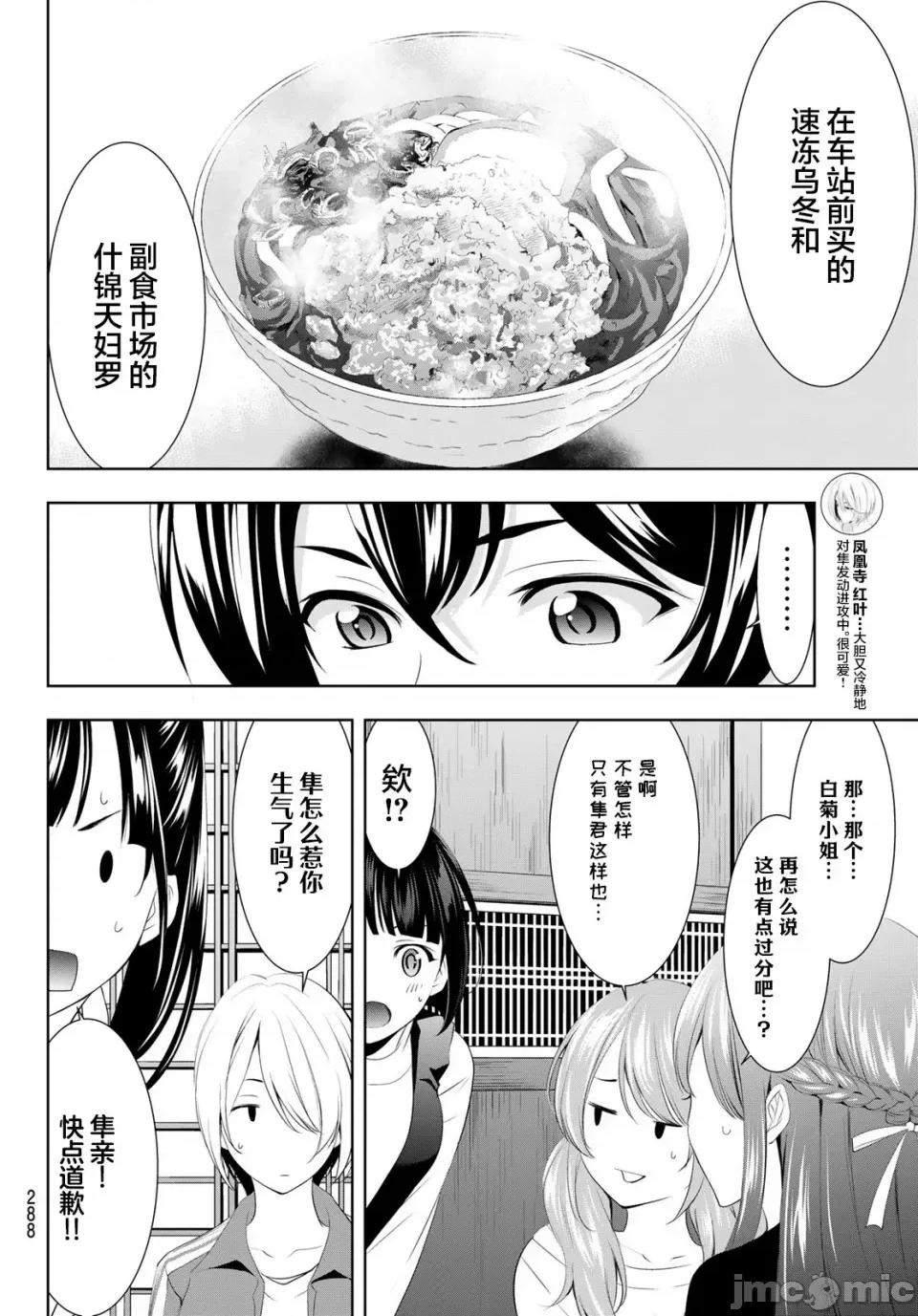 女神的露天咖啡厅 女神的露天咖啡厅女神咖啡厅-第83话 第13页