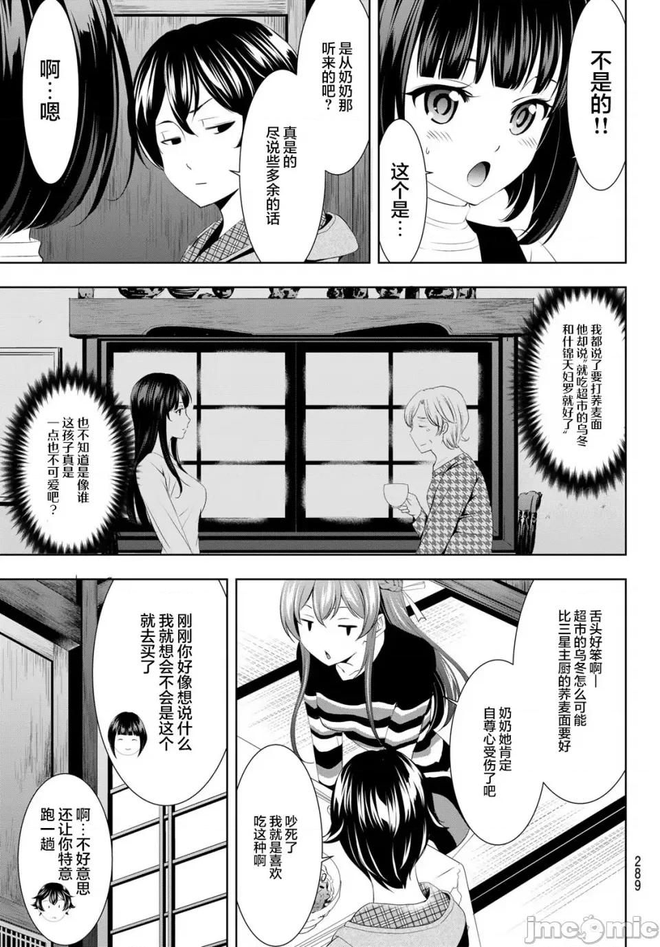 女神的露天咖啡厅 女神的露天咖啡厅女神咖啡厅-第83话 第14页