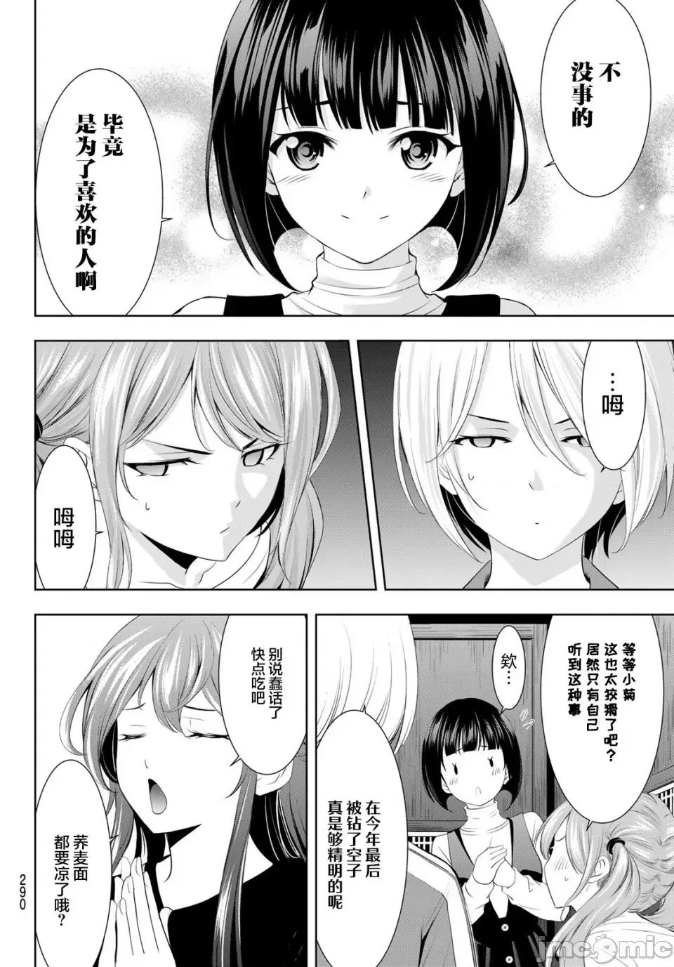 女神的露天咖啡厅 女神的露天咖啡厅女神咖啡厅-第83话 第15页
