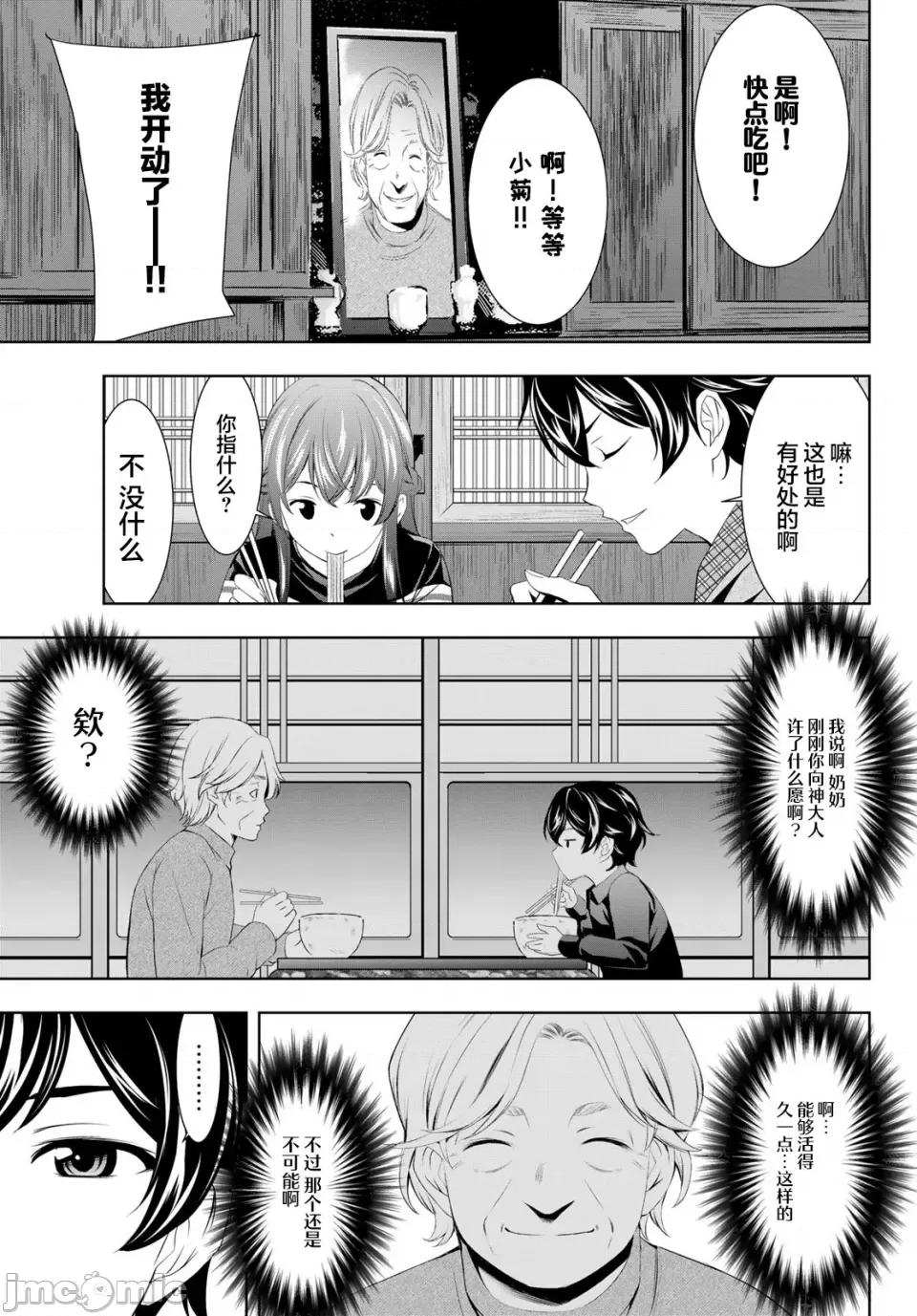 女神的露天咖啡厅 女神的露天咖啡厅女神咖啡厅-第83话 第16页