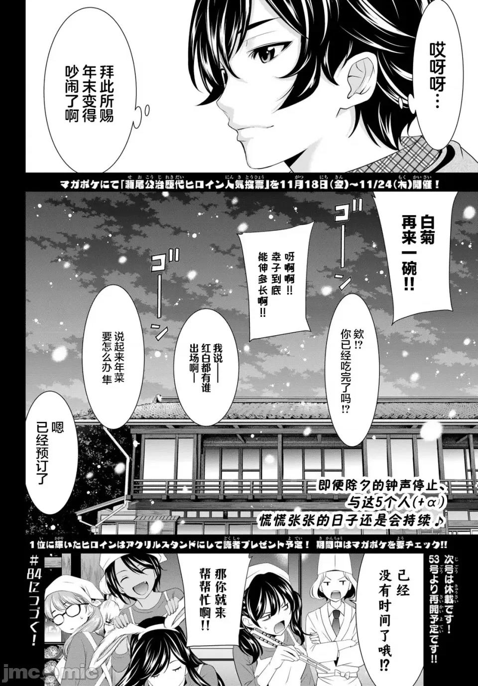 女神的露天咖啡厅 女神的露天咖啡厅女神咖啡厅-第83话 第18页