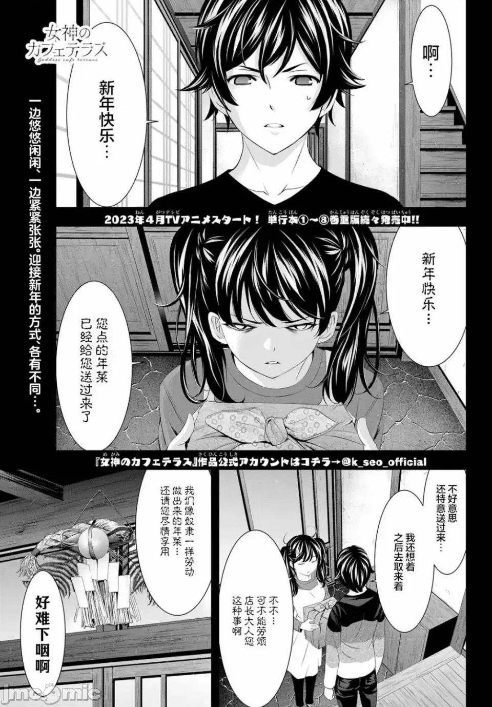 女神的露天咖啡厅 女神的露天咖啡厅女神咖啡厅-第84话 第1页