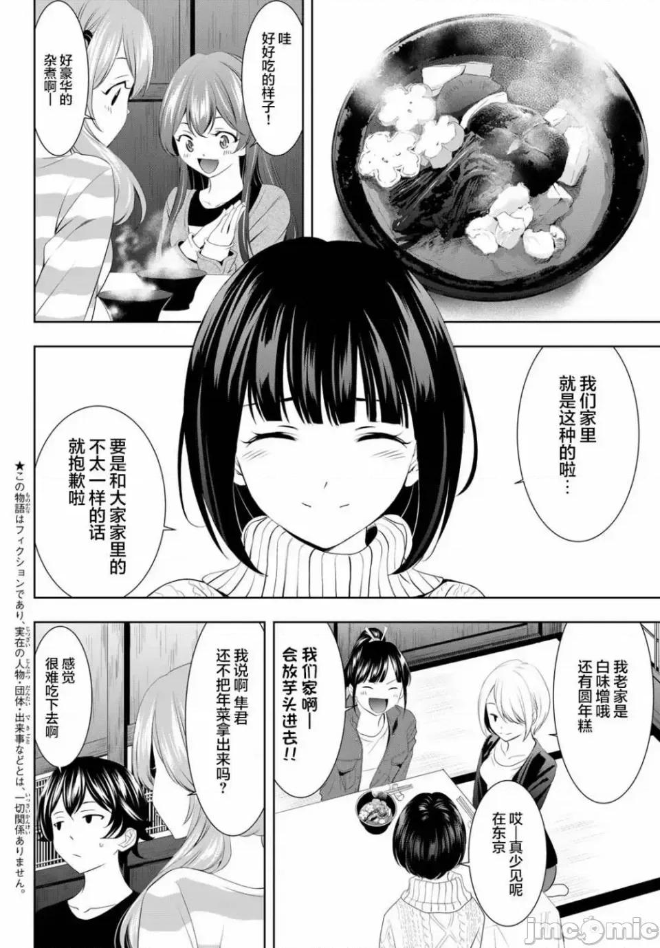 女神的露天咖啡厅 女神的露天咖啡厅女神咖啡厅-第84话 第2页