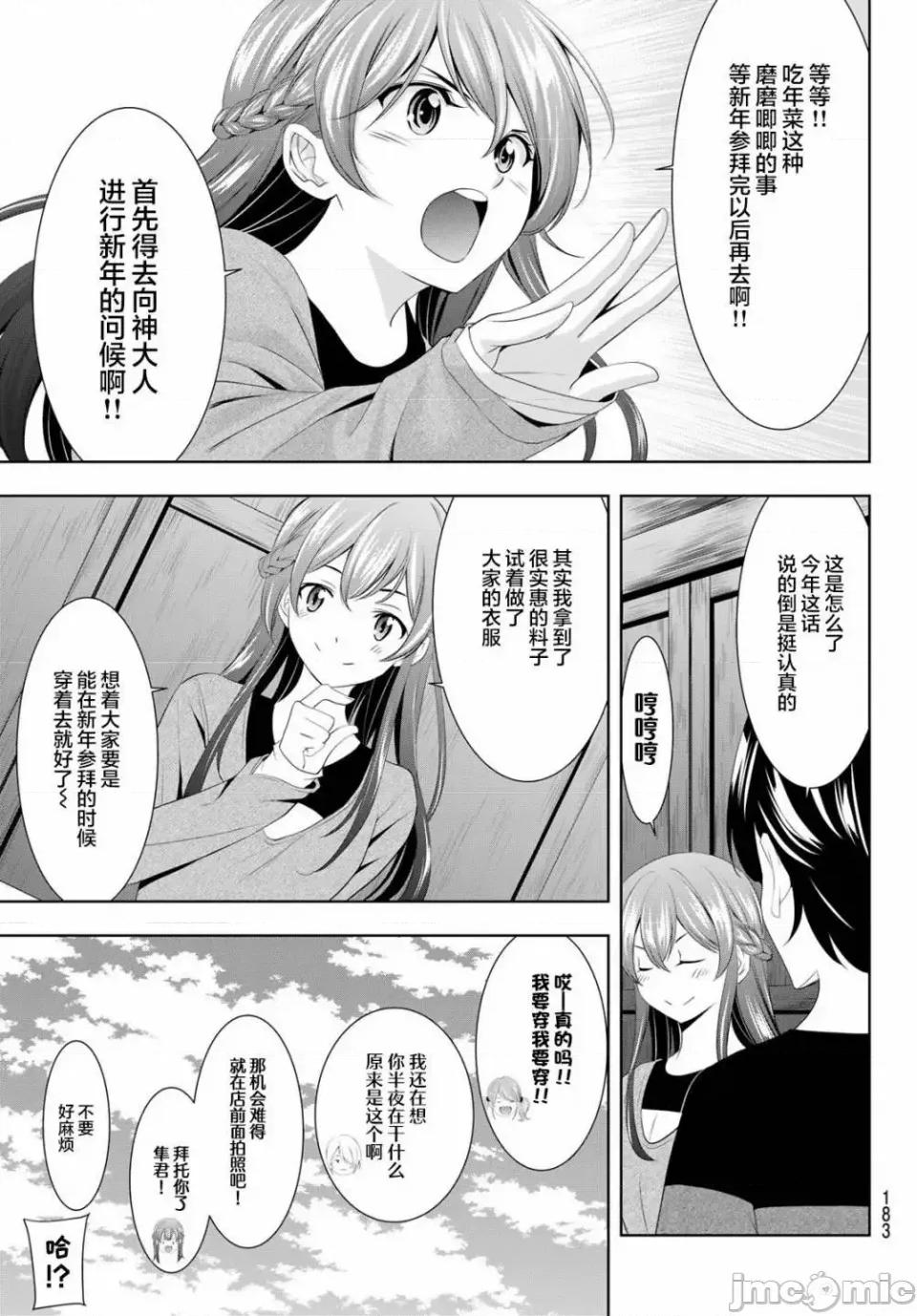 女神的露天咖啡厅 女神的露天咖啡厅女神咖啡厅-第84话 第3页