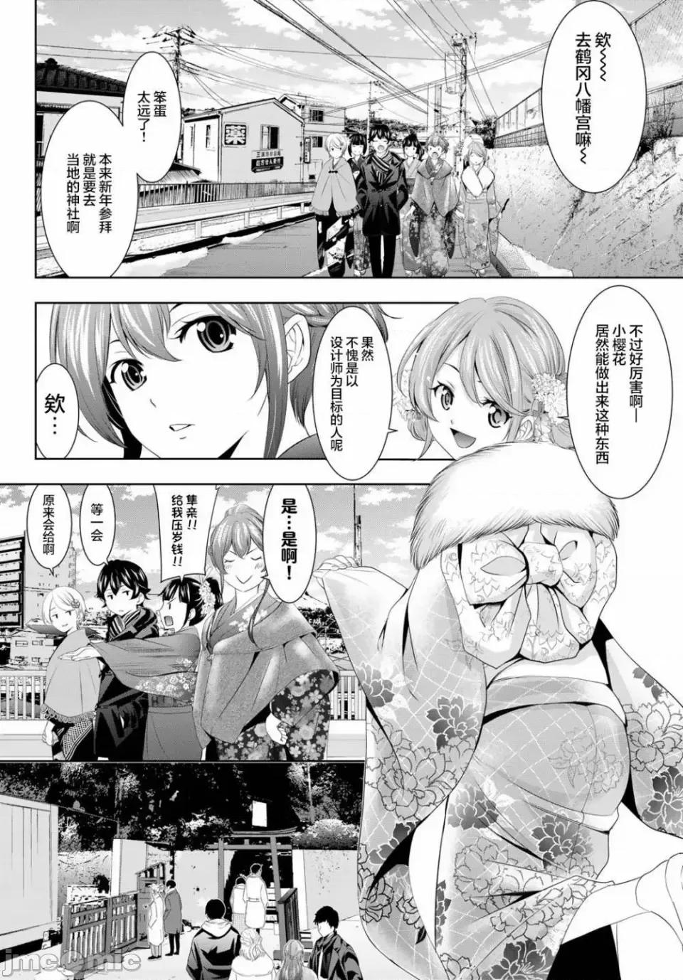女神的露天咖啡厅 女神的露天咖啡厅女神咖啡厅-第84话 第5页
