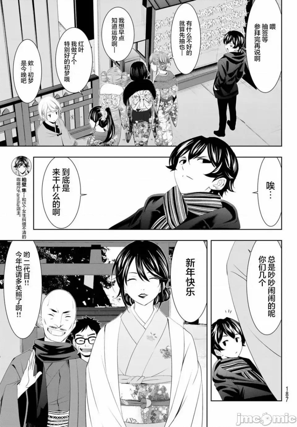 女神的露天咖啡厅 女神的露天咖啡厅女神咖啡厅-第84话 第6页