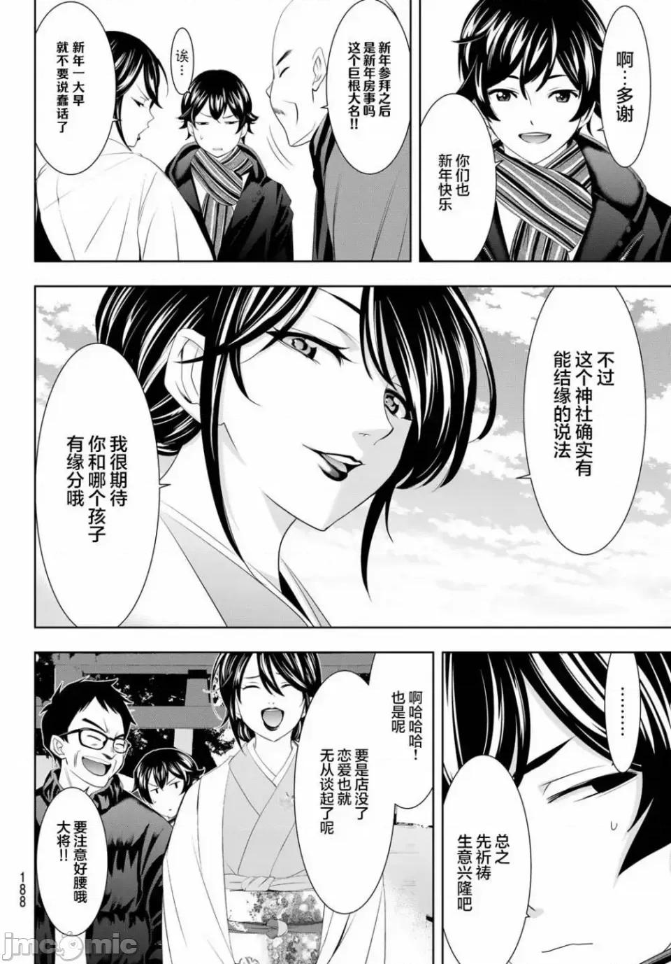 女神的露天咖啡厅 女神的露天咖啡厅女神咖啡厅-第84话 第7页