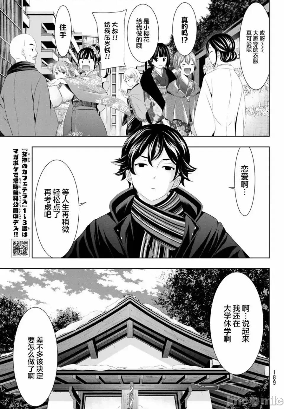 女神的露天咖啡厅 女神的露天咖啡厅女神咖啡厅-第84话 第8页