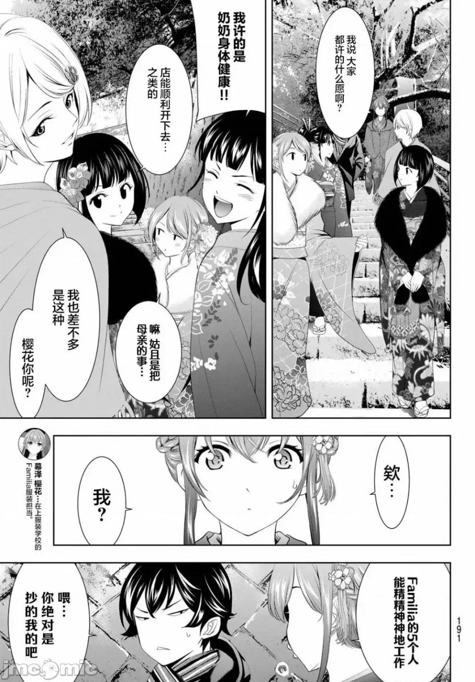 女神的露天咖啡厅 女神的露天咖啡厅女神咖啡厅-第84话 第10页