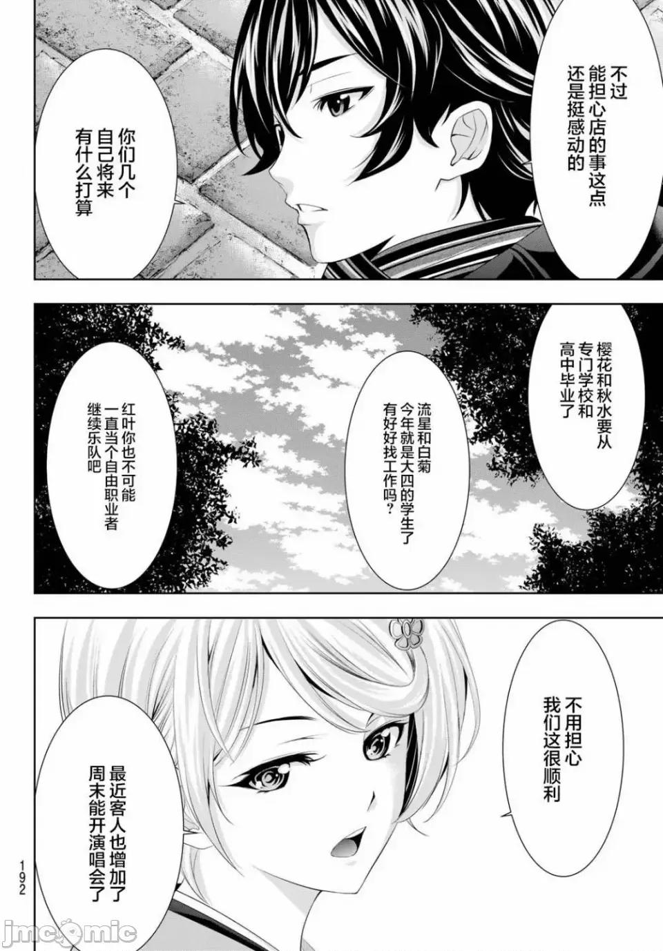 女神的露天咖啡厅 女神的露天咖啡厅女神咖啡厅-第84话 第11页