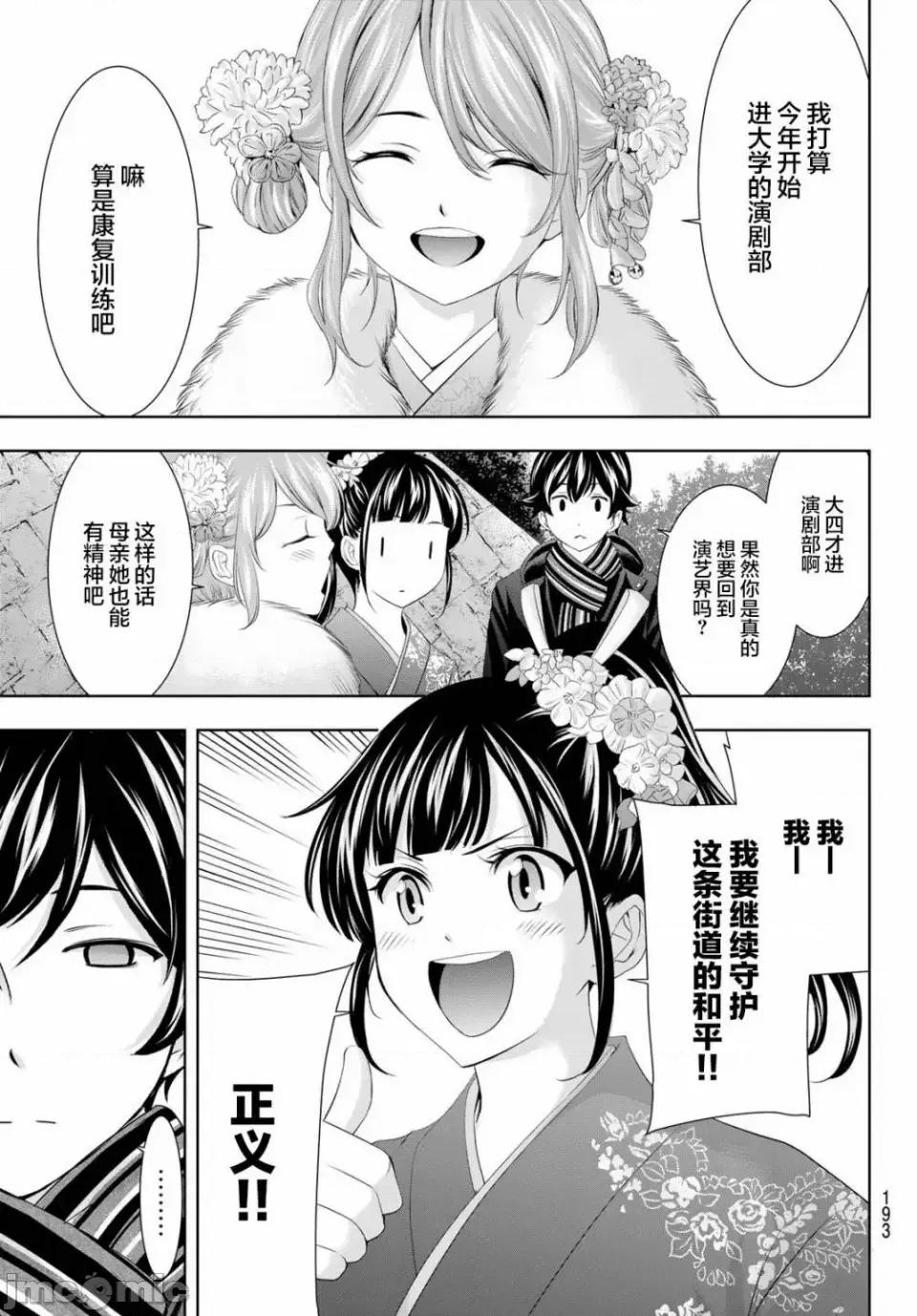 女神的露天咖啡厅 女神的露天咖啡厅女神咖啡厅-第84话 第12页