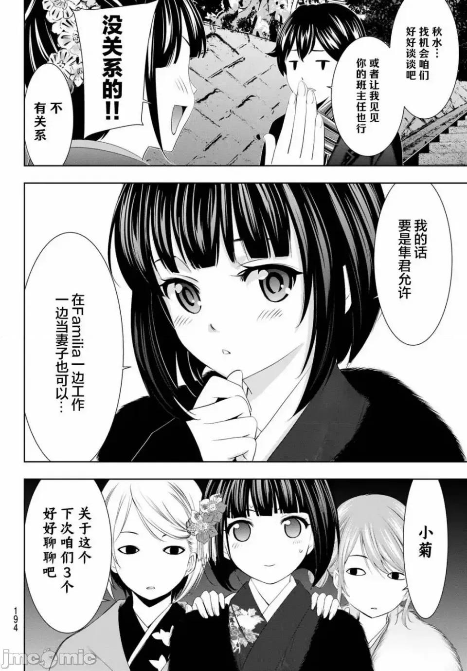 女神的露天咖啡厅 女神的露天咖啡厅女神咖啡厅-第84话 第13页