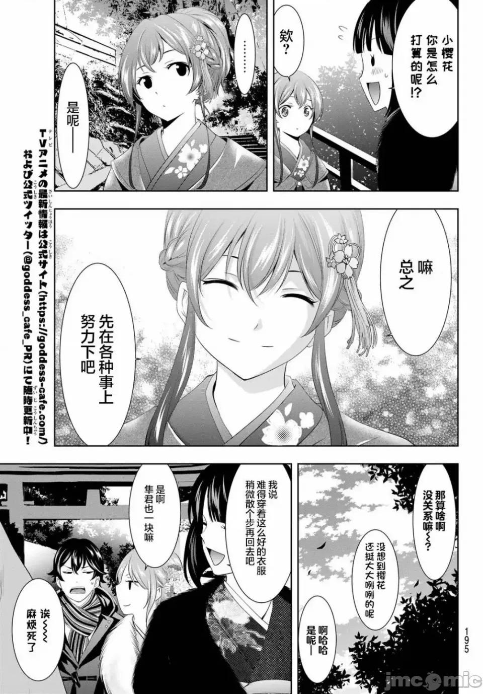 女神的露天咖啡厅 女神的露天咖啡厅女神咖啡厅-第84话 第14页