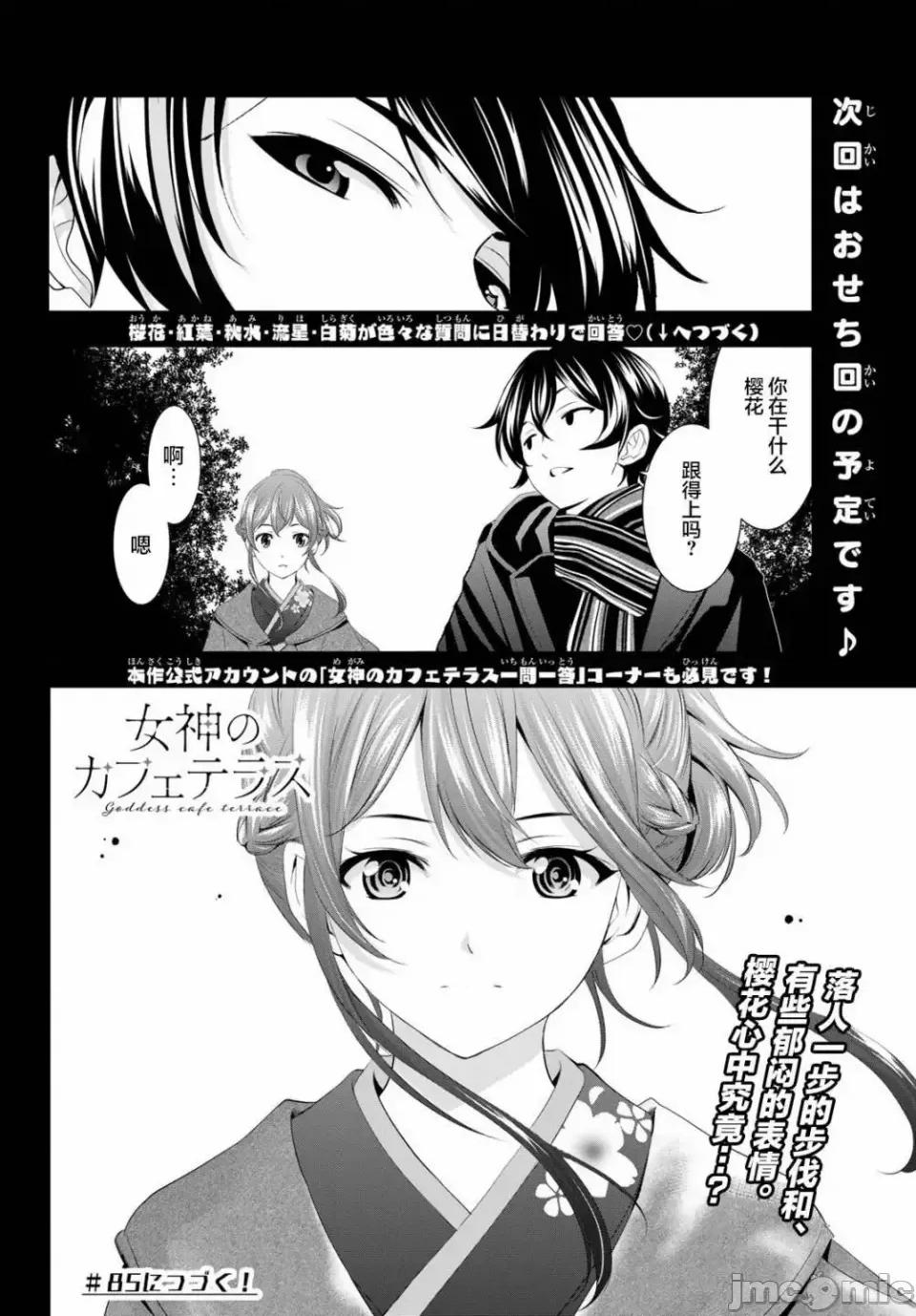 女神的露天咖啡厅 女神的露天咖啡厅女神咖啡厅-第84话 第16页