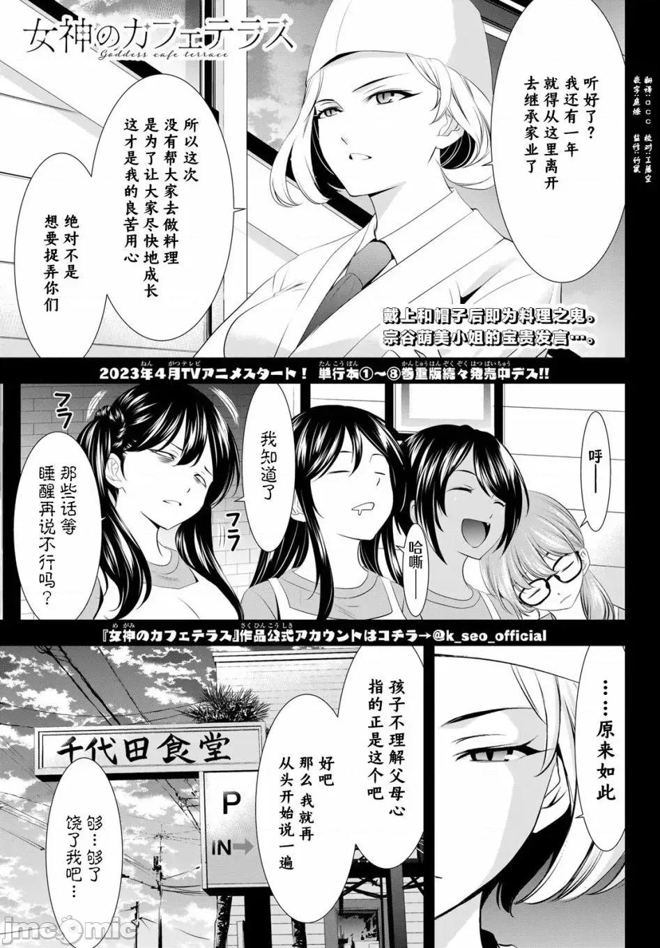 女神的露天咖啡厅 女神的露天咖啡厅女神咖啡厅-第85话 第1页
