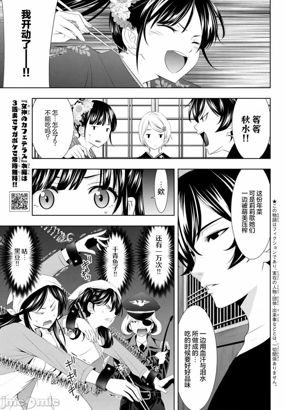 女神的露天咖啡厅 女神的露天咖啡厅女神咖啡厅-第85话 第3页