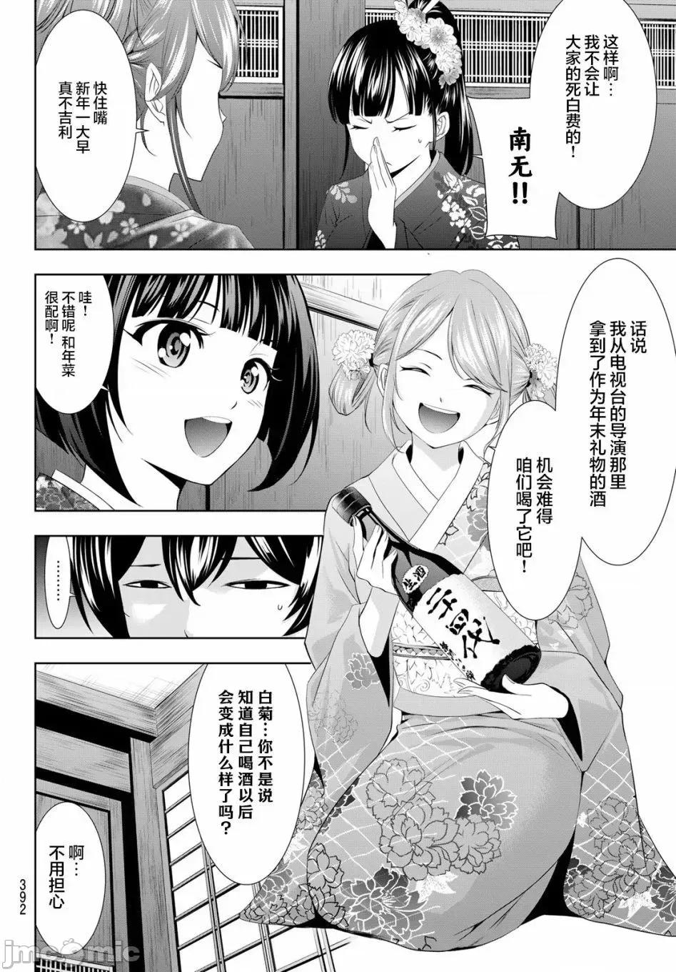 女神的露天咖啡厅 女神的露天咖啡厅女神咖啡厅-第85话 第4页