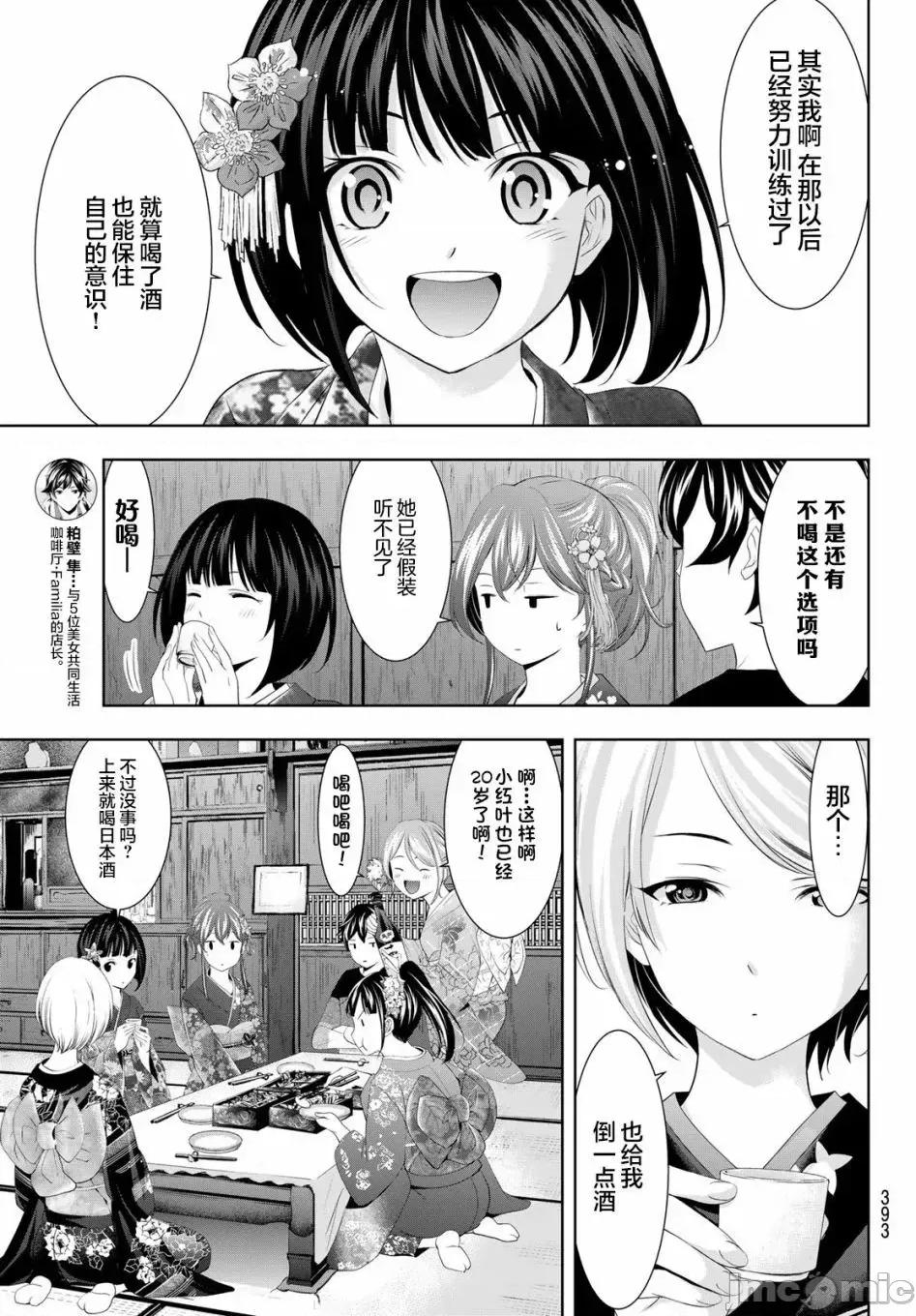 女神的露天咖啡厅 女神的露天咖啡厅女神咖啡厅-第85话 第5页