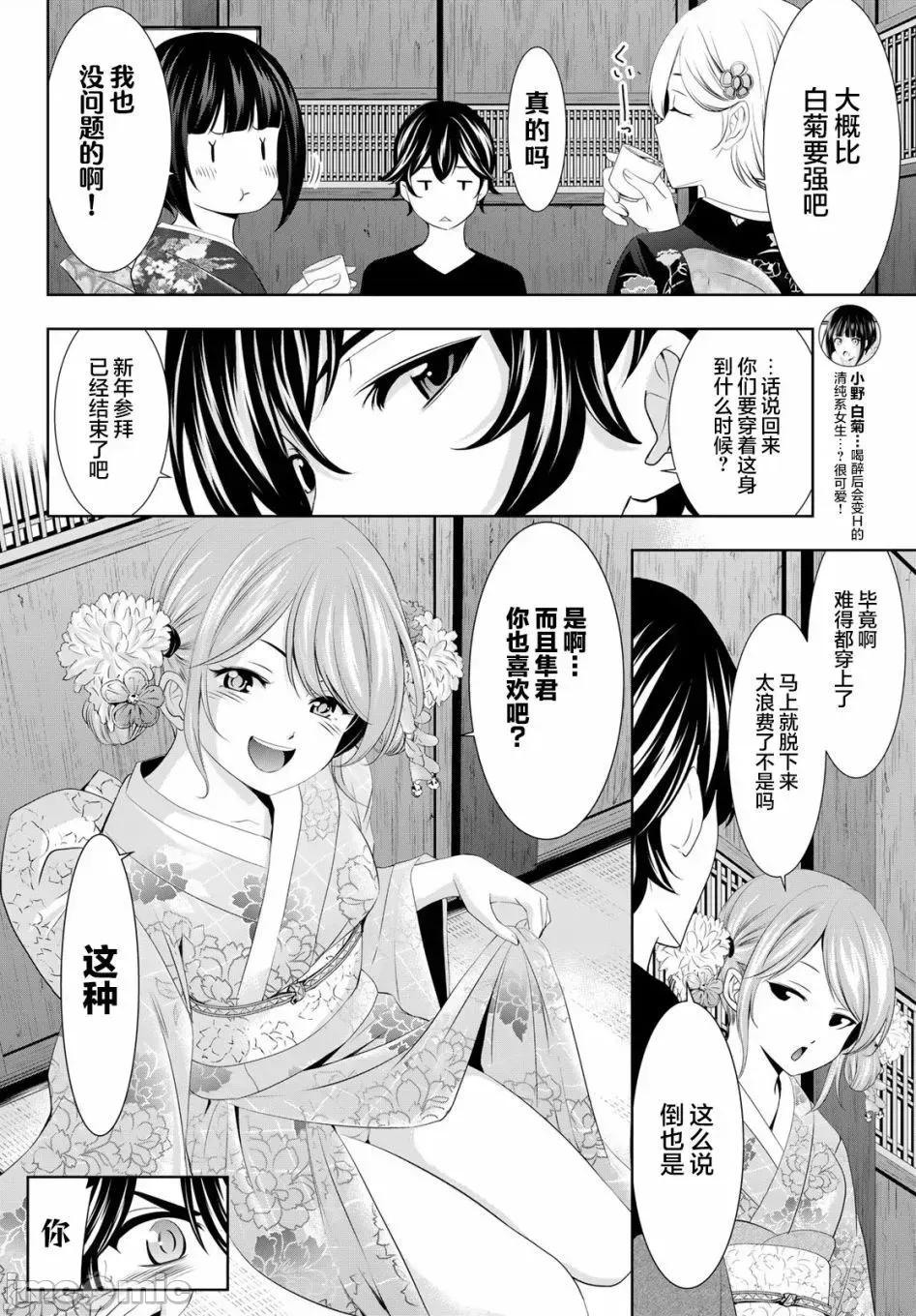 女神的露天咖啡厅 女神的露天咖啡厅女神咖啡厅-第85话 第6页