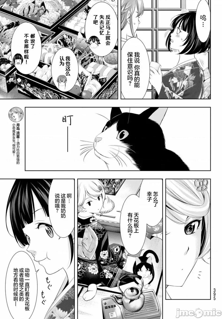 女神的露天咖啡厅 女神的露天咖啡厅女神咖啡厅-第85话 第7页