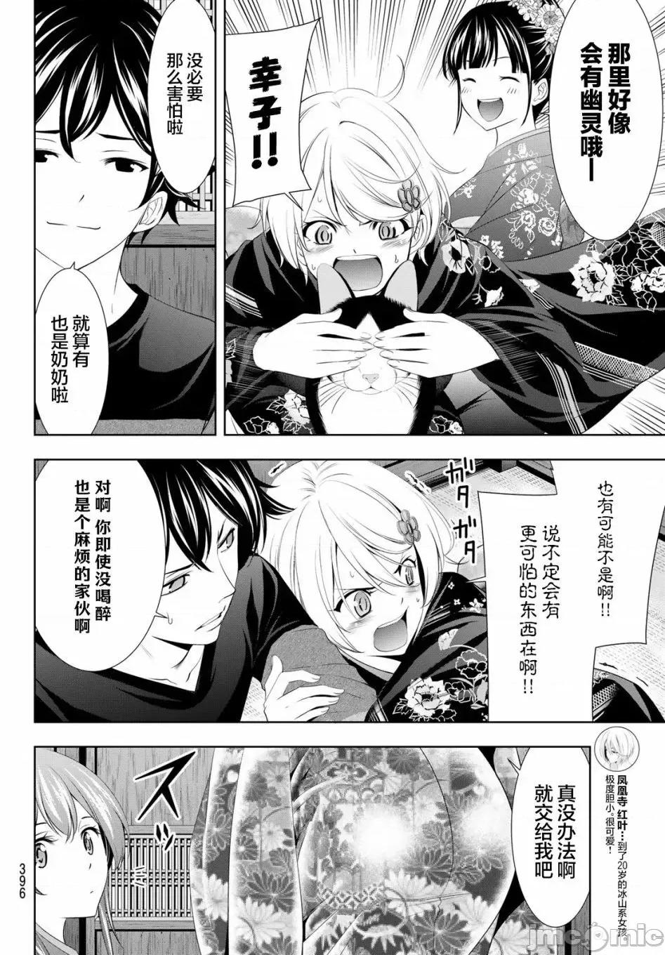 女神的露天咖啡厅 女神的露天咖啡厅女神咖啡厅-第85话 第8页