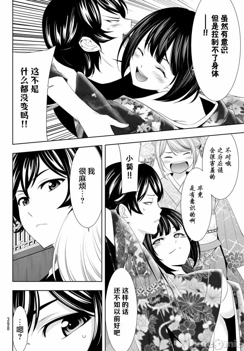 女神的露天咖啡厅 女神的露天咖啡厅女神咖啡厅-第85话 第10页