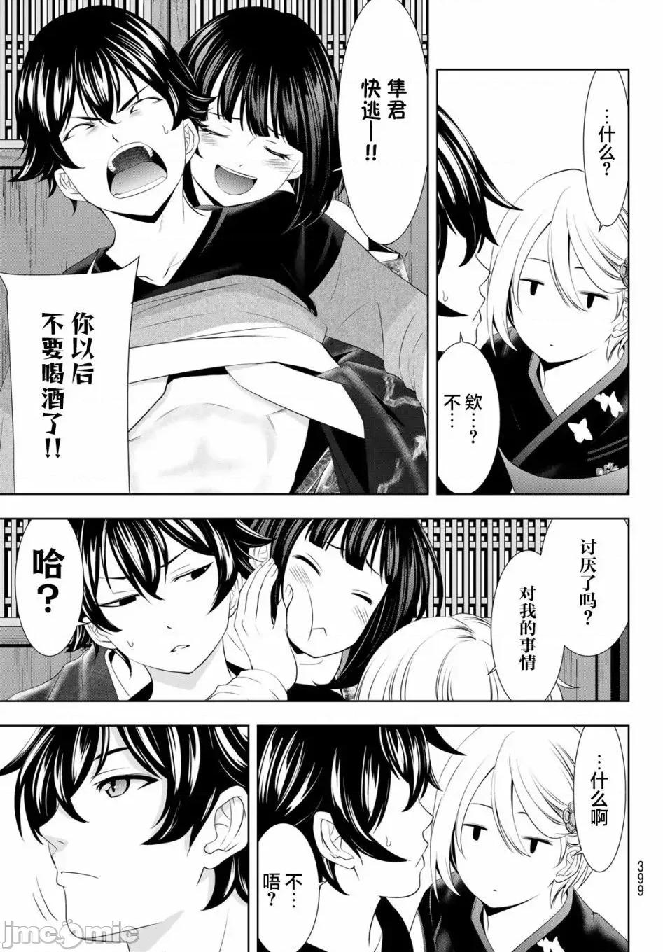 女神的露天咖啡厅 女神的露天咖啡厅女神咖啡厅-第85话 第11页
