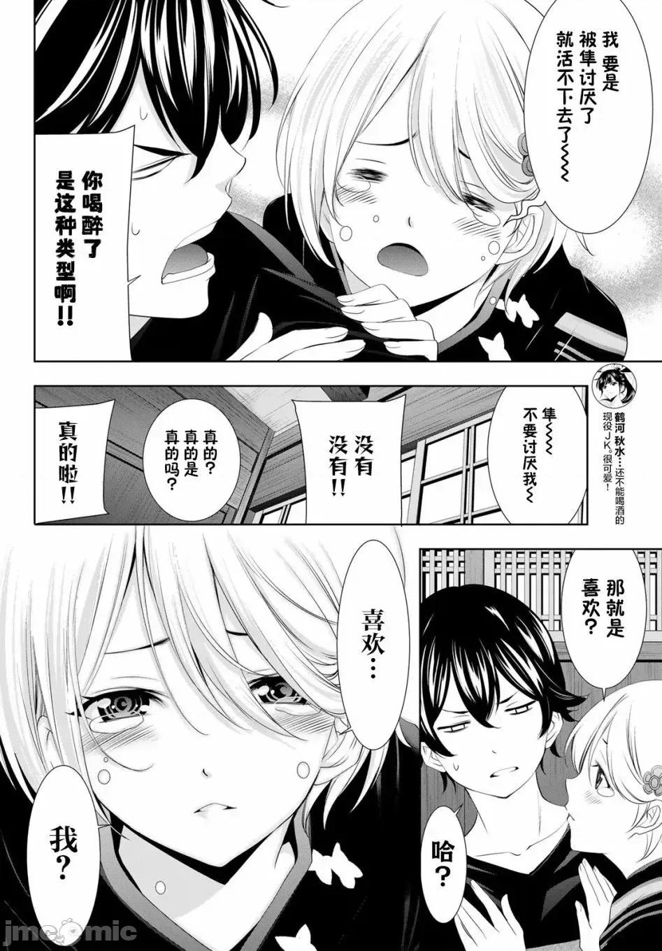 女神的露天咖啡厅 女神的露天咖啡厅女神咖啡厅-第85话 第12页