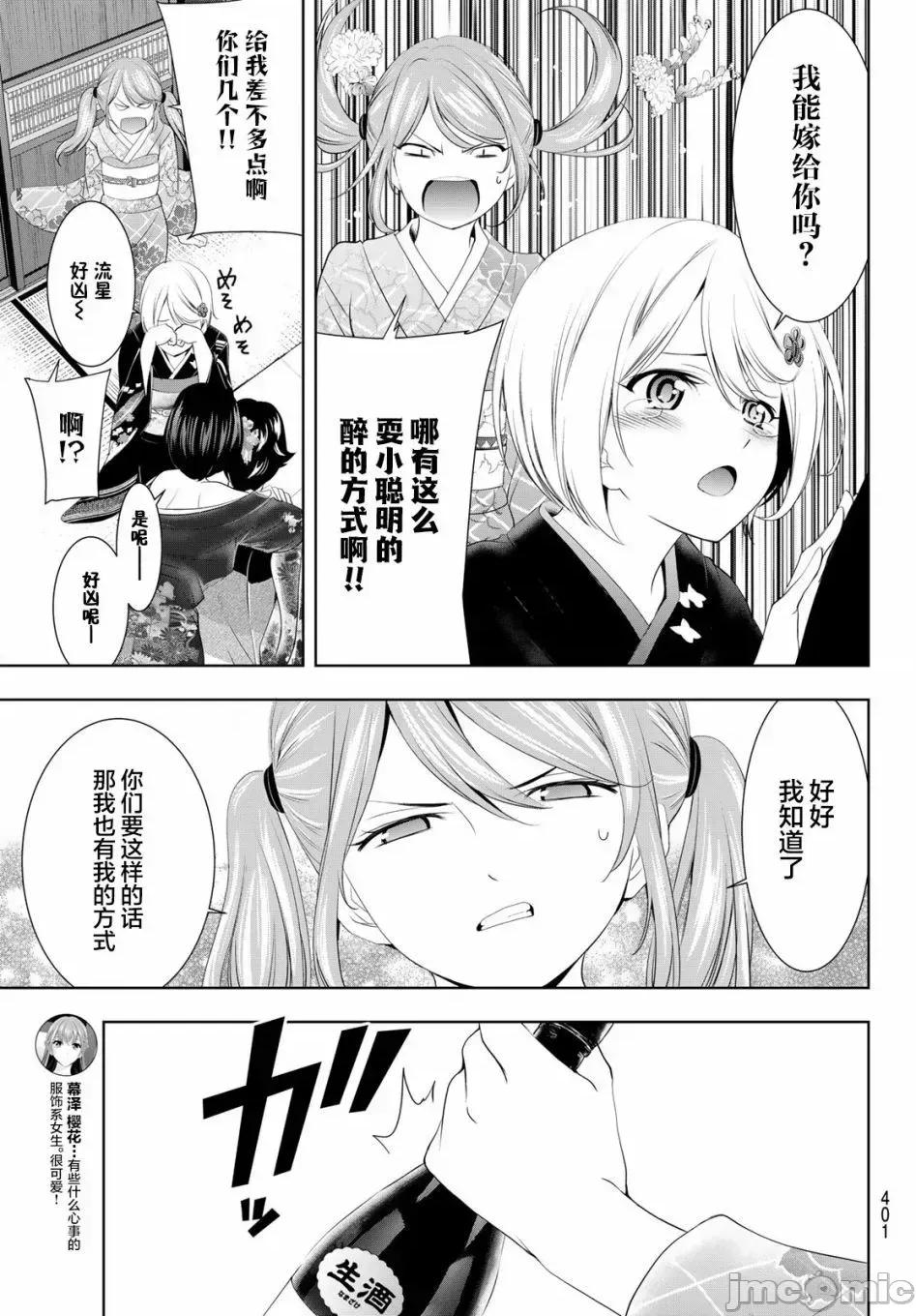 女神的露天咖啡厅 女神的露天咖啡厅女神咖啡厅-第85话 第13页