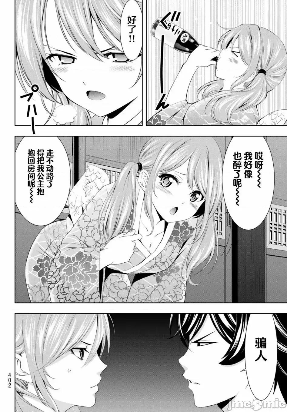 女神的露天咖啡厅 女神的露天咖啡厅女神咖啡厅-第85话 第14页