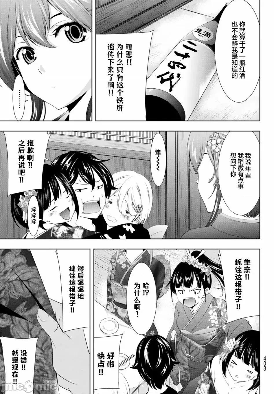 女神的露天咖啡厅 女神的露天咖啡厅女神咖啡厅-第85话 第15页