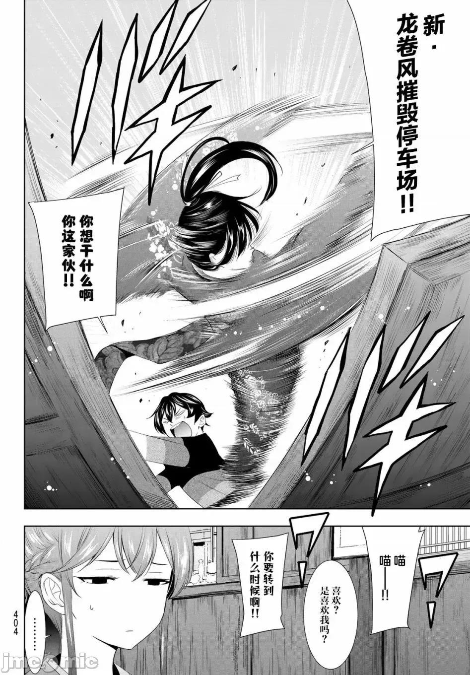 女神的露天咖啡厅 女神的露天咖啡厅女神咖啡厅-第85话 第16页