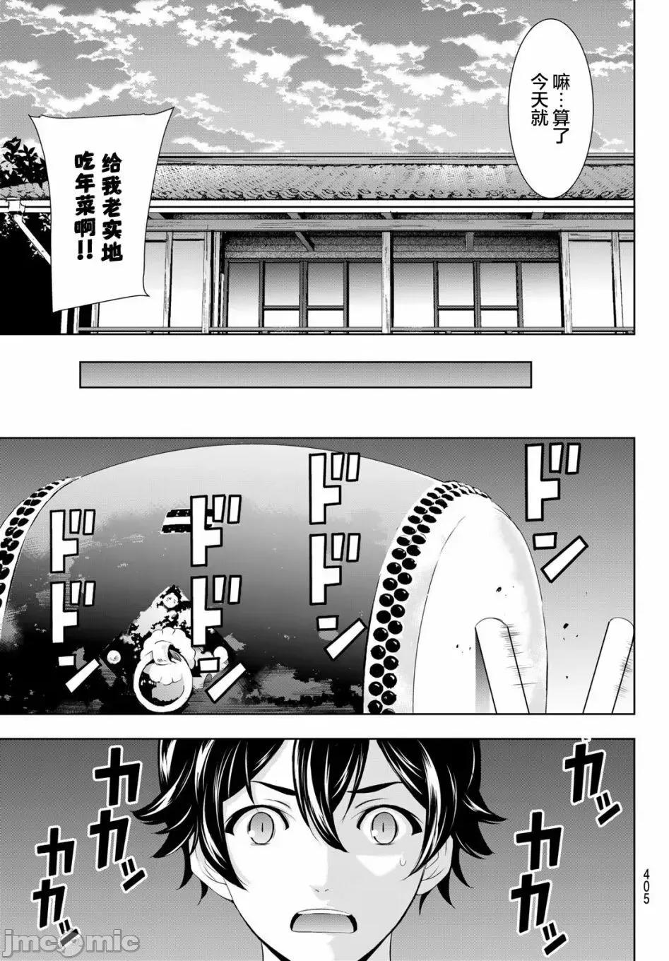 女神的露天咖啡厅 女神的露天咖啡厅女神咖啡厅-第85话 第17页