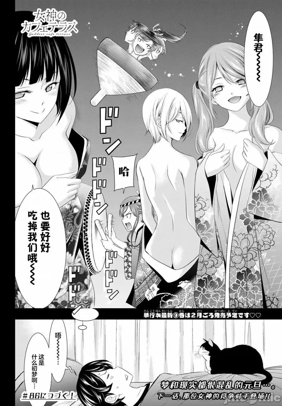 女神的露天咖啡厅 女神的露天咖啡厅女神咖啡厅-第85话 第18页