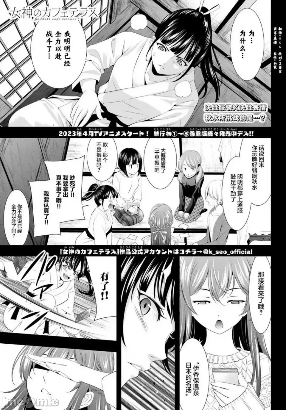 女神的露天咖啡厅 女神的露天咖啡厅女神咖啡厅-第86话 第1页