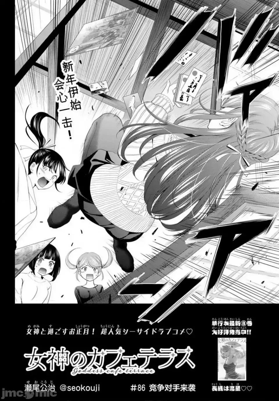 女神的露天咖啡厅 女神的露天咖啡厅女神咖啡厅-第86话 第2页