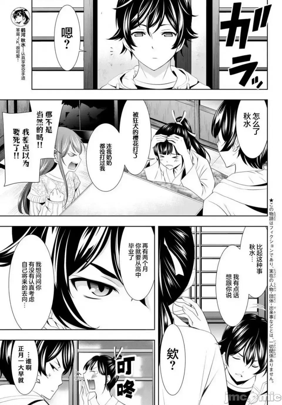 女神的露天咖啡厅 女神的露天咖啡厅女神咖啡厅-第86话 第3页