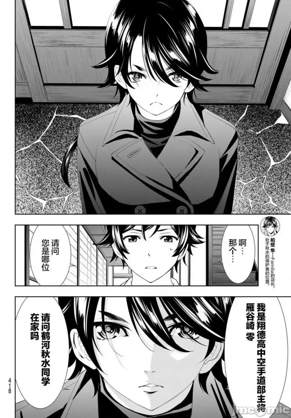 女神的露天咖啡厅 女神的露天咖啡厅女神咖啡厅-第86话 第4页