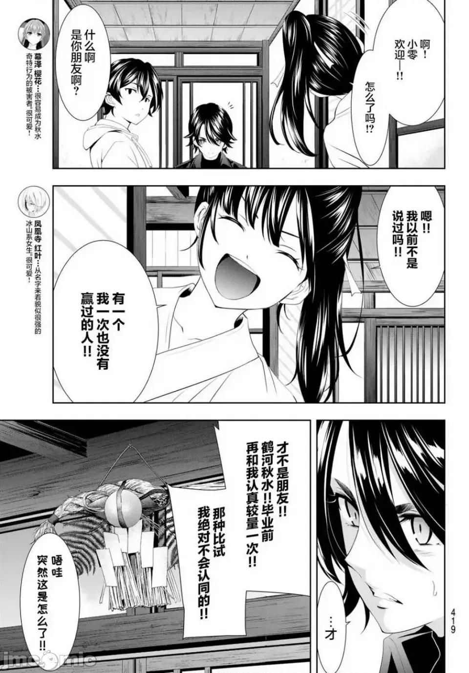 女神的露天咖啡厅 女神的露天咖啡厅女神咖啡厅-第86话 第5页