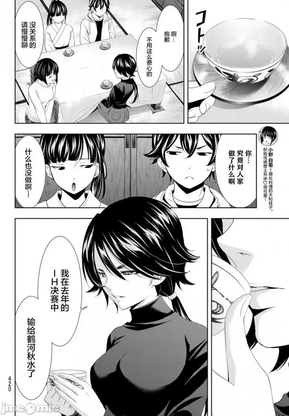 女神的露天咖啡厅 女神的露天咖啡厅女神咖啡厅-第86话 第6页