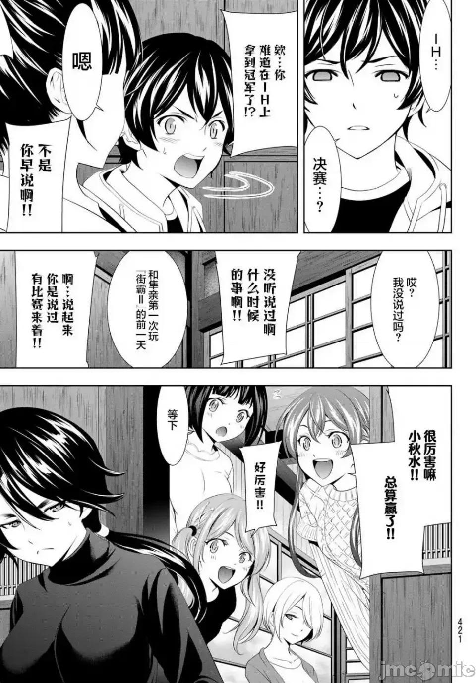 女神的露天咖啡厅 女神的露天咖啡厅女神咖啡厅-第86话 第7页
