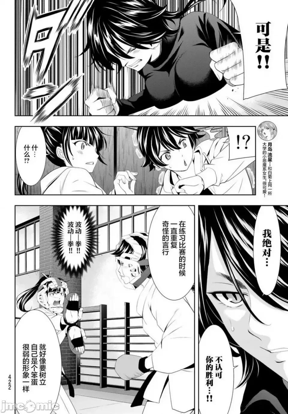 女神的露天咖啡厅 女神的露天咖啡厅女神咖啡厅-第86话 第8页