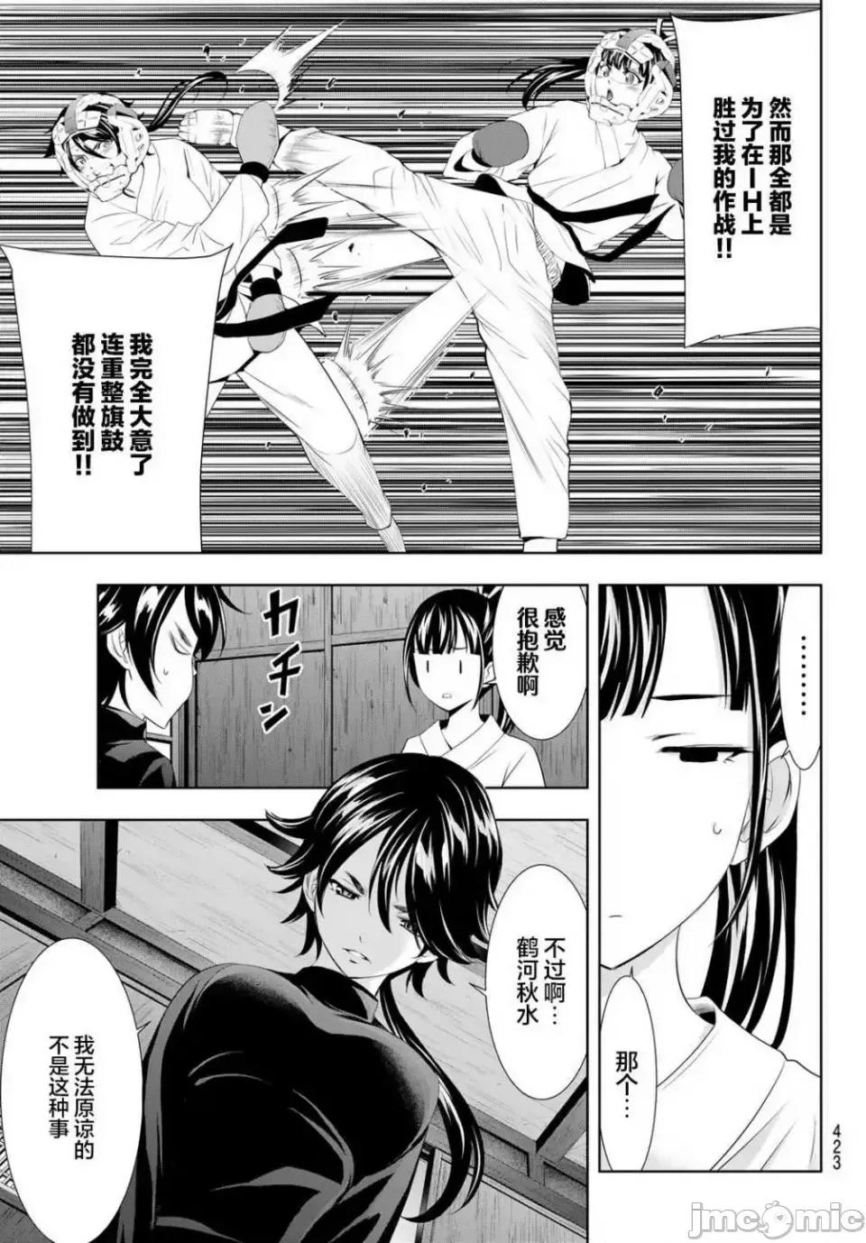 女神的露天咖啡厅 女神的露天咖啡厅女神咖啡厅-第86话 第9页