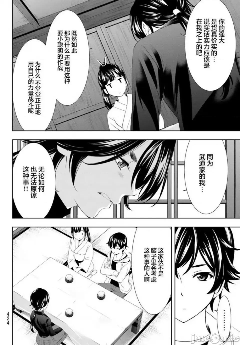 女神的露天咖啡厅 女神的露天咖啡厅女神咖啡厅-第86话 第10页
