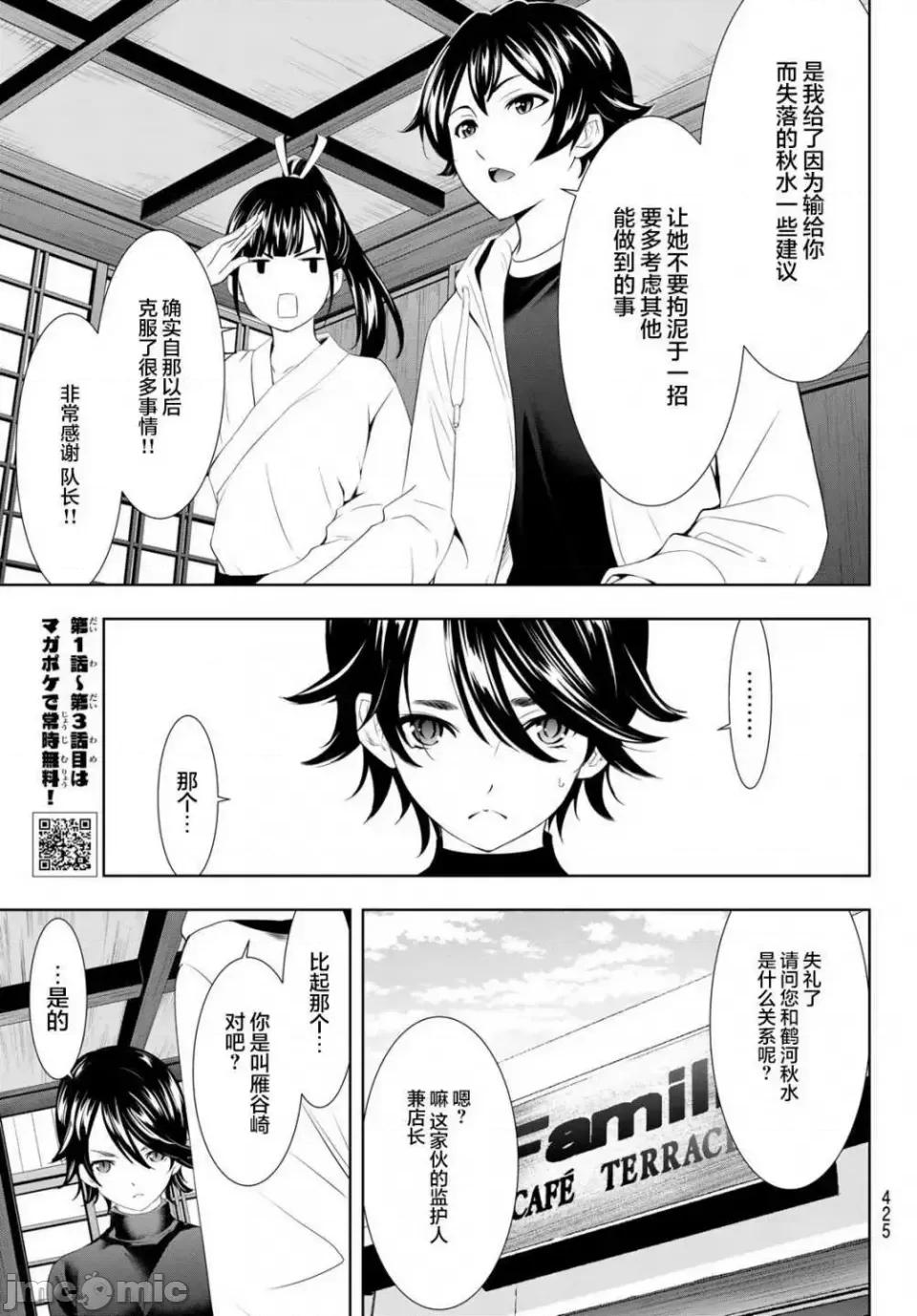 女神的露天咖啡厅 女神的露天咖啡厅女神咖啡厅-第86话 第11页