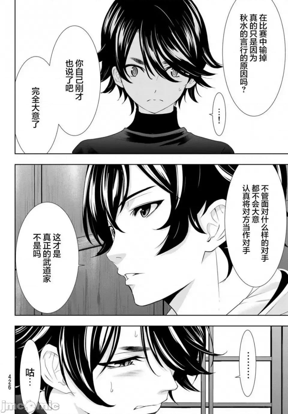 女神的露天咖啡厅 女神的露天咖啡厅女神咖啡厅-第86话 第12页