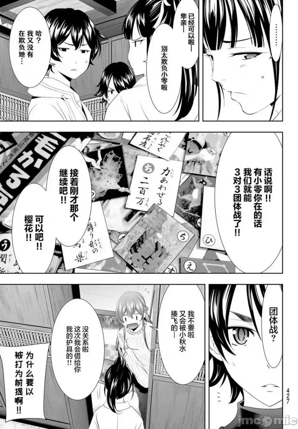 女神的露天咖啡厅 女神的露天咖啡厅女神咖啡厅-第86话 第13页